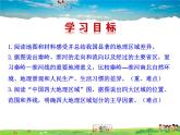 湘教版地理八年级下册  《第5章第1节 四大地理区域的划分》PPT课件 (5)