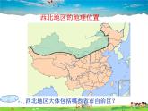 湘教版地理八年级下册  《第5章第3节 西北地区和青藏地区》PPT课件 (16)