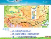 湘教版地理八年级下册  《第5章第3节 西北地区和青藏地区》PPT课件 (16)