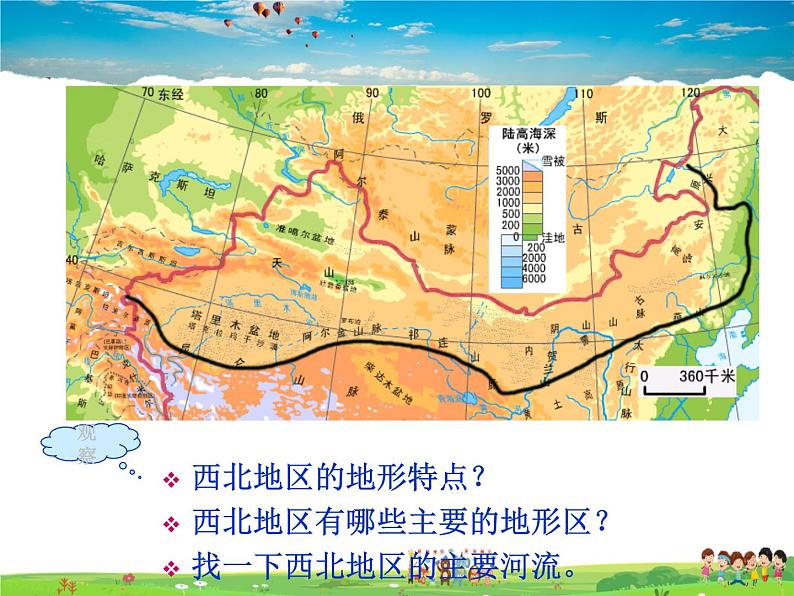 湘教版地理八年级下册  《第5章第3节 西北地区和青藏地区》PPT课件 (16)第3页