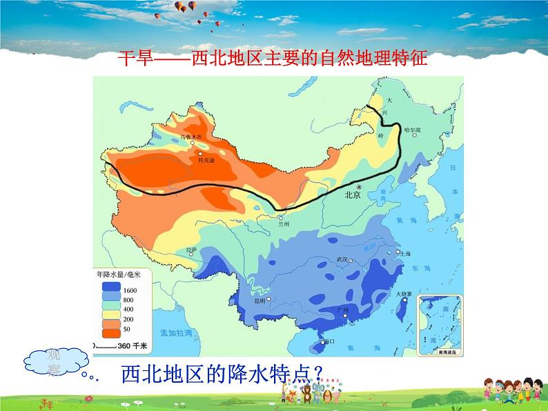 湘教版地理八年级下册  《第5章第3节 西北地区和青藏地区》PPT课件 (16)第5页