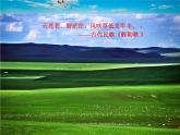 湘教版地理八年级下册  《第5章第3节 西北地区和青藏地区》PPT课件 (11)