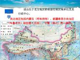 湘教版地理八年级下册  《第5章第3节 西北地区和青藏地区》PPT课件 (11)