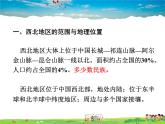 湘教版地理八年级下册  《第5章第3节 西北地区和青藏地区》PPT课件 (11)