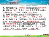 湘教版地理八年级下册  《第5章第1节 四大地理区域的划分》PPT课件 (18)