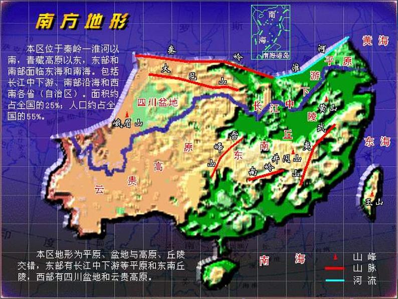 湘教版地理八年级下册  《第5章第2节 北方地区和南方地区》PPT课件 (12)第5页