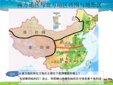 湘教版地理八年级下册  《第5章第2节 北方地区和南方地区》PPT课件 (14)