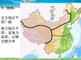 湘教版地理八年级下册  《第5章第2节 北方地区和南方地区》PPT课件 (14)