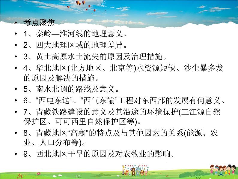 湘教版地理八年级下册  《第5章第5章 中国的地域差异》PPT课件 (1)第2页