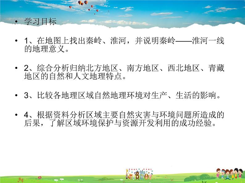 湘教版地理八年级下册  《第5章第5章 中国的地域差异》PPT课件 (1)第3页