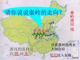 湘教版地理八年级下册  《第5章第5章 中国的地域差异》PPT课件 (1)