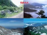 湘教版地理八年级下册  《第5章第1节 四大地理区域的划分》PPT课件 (17)