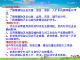 湘教版地理八年级下册  《第5章第3节 西北地区和青藏地区》PPT课件 (3)