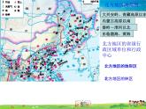 湘教版地理八年级下册  《第5章第2节 北方地区和南方地区》PPT课件 (17)