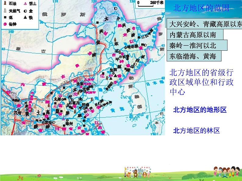 湘教版地理八年级下册  《第5章第2节 北方地区和南方地区》PPT课件 (17)第3页