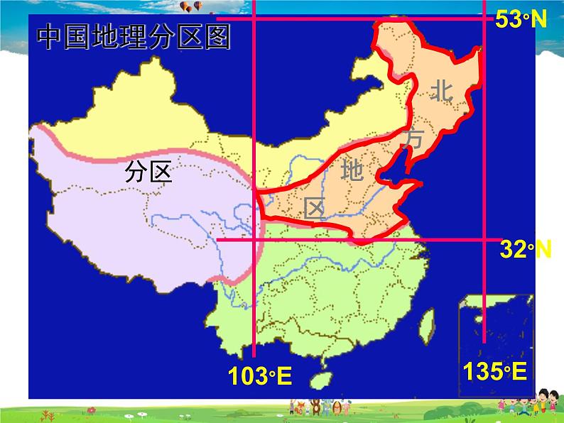 湘教版地理八年级下册  《第5章第2节 北方地区和南方地区》PPT课件 (17)第4页