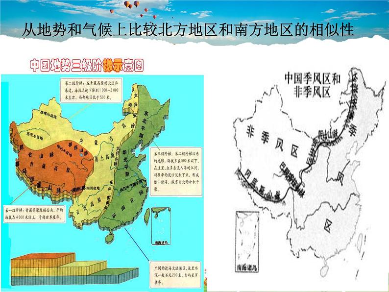 湘教版地理八年级下册  《第5章第2节 北方地区和南方地区》PPT课件 (15)02