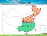 湘教版地理八年级下册  《第5章第2节 北方地区和南方地区》PPT课件 (15)