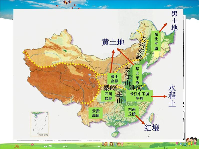 湘教版地理八年级下册  《第5章第2节 北方地区和南方地区》PPT课件 (15)05