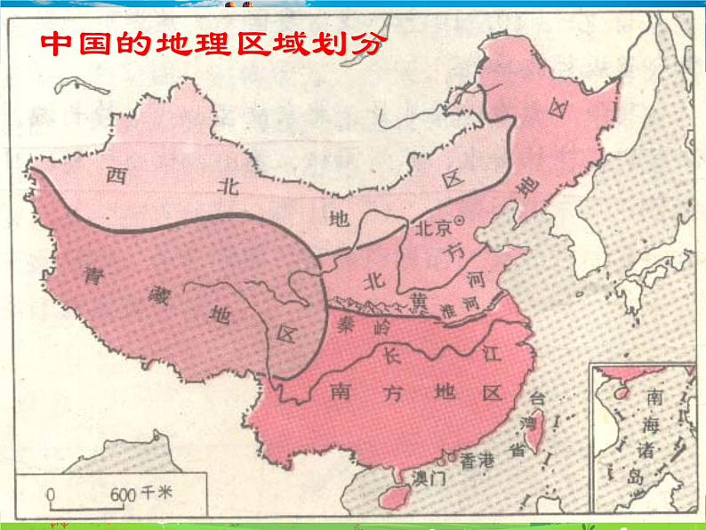 湘教版地理八年级下册  《第5章第2节 北方地区和南方地区》PPT课件 (8)第2页