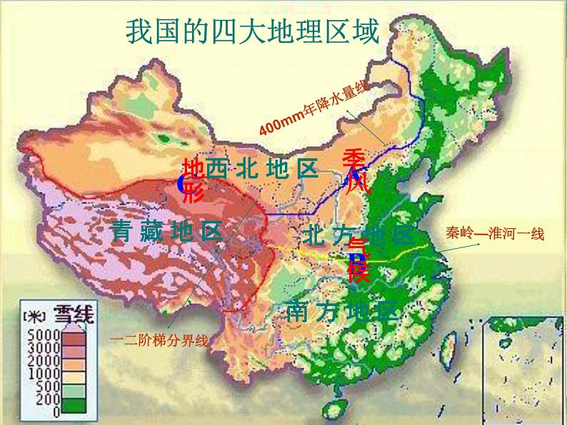 湘教版地理八年级下册  《第5章第2节 北方地区和南方地区》PPT课件 (2)第3页