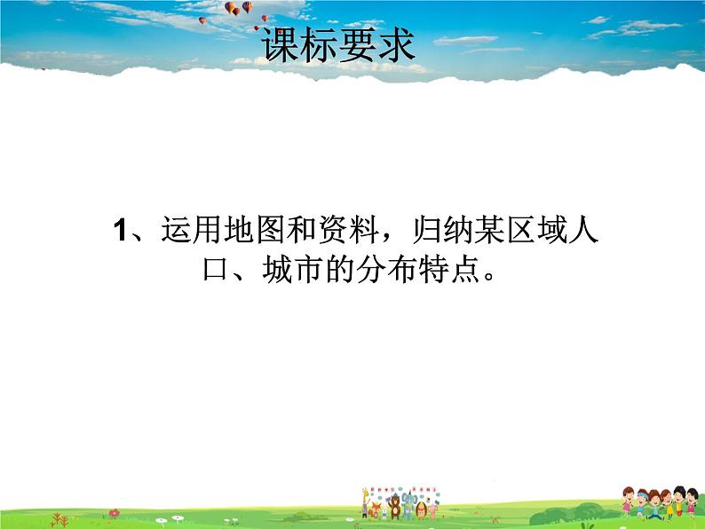 湘教版地理八年级下册  《第6章第2节 东北地区的人口与城市分布》PPT课件 (11)02