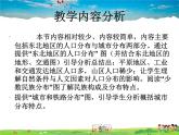 湘教版地理八年级下册  《第6章第2节 东北地区的人口与城市分布》PPT课件 (11)