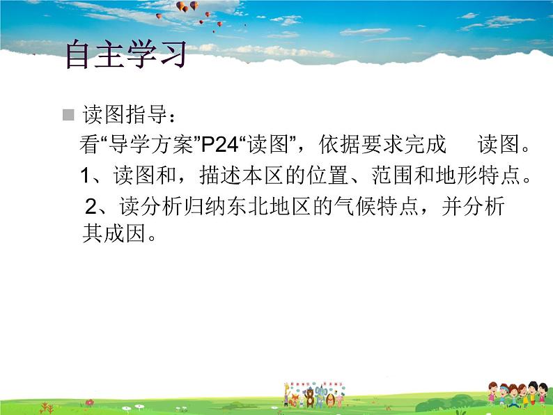 湘教版地理八年级下册  《第6章第1节 东北地区的地理位置与自然环境》PPT课件 (10)05