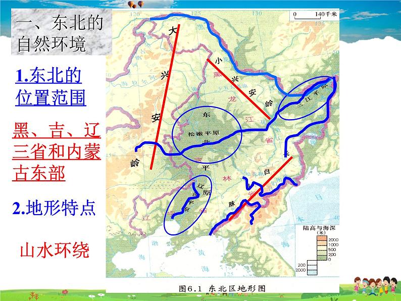 湘教版地理八年级下册  《第6章第1节 东北地区的地理位置与自然环境》PPT课件 (10)07