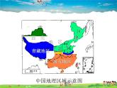 湘教版地理八年级下册  《第5章第2节 北方地区和南方地区》PPT课件 (18)