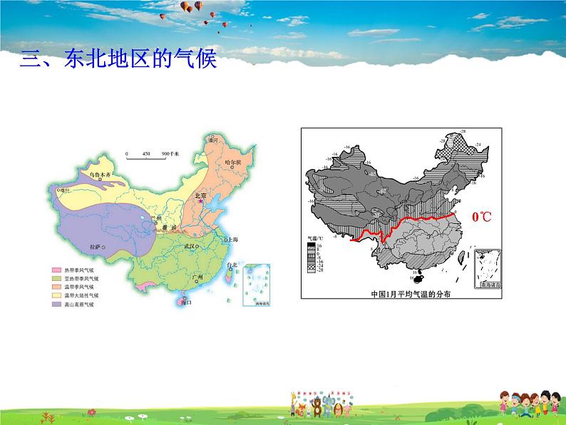 湘教版地理八年级下册  《第6章第1节 东北地区的地理位置与自然环境》PPT课件 (7)第7页