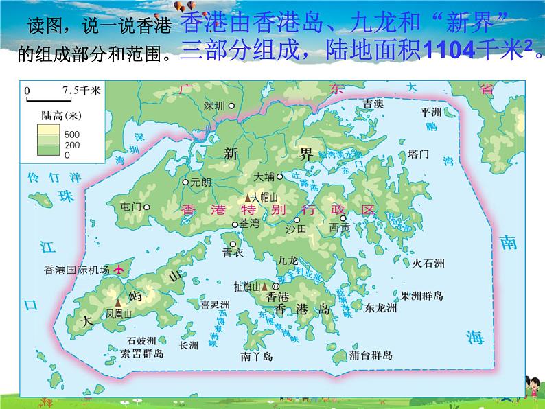 湘教版地理八年级下册  《第7章第1节 香港特别行政区的国际枢纽功能》PPT课件 (2)第4页