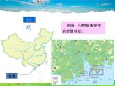 湘教版地理八年级下册  《第7章第1节 香港特别行政区的国际枢纽功能》PPT课件 (3)