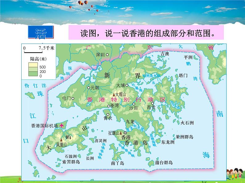 湘教版地理八年级下册  《第7章第1节 香港特别行政区的国际枢纽功能》PPT课件 (3)第6页