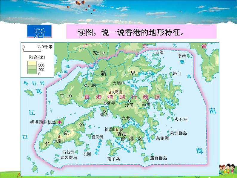 湘教版地理八年级下册  《第7章第1节 香港特别行政区的国际枢纽功能》PPT课件 (3)第8页