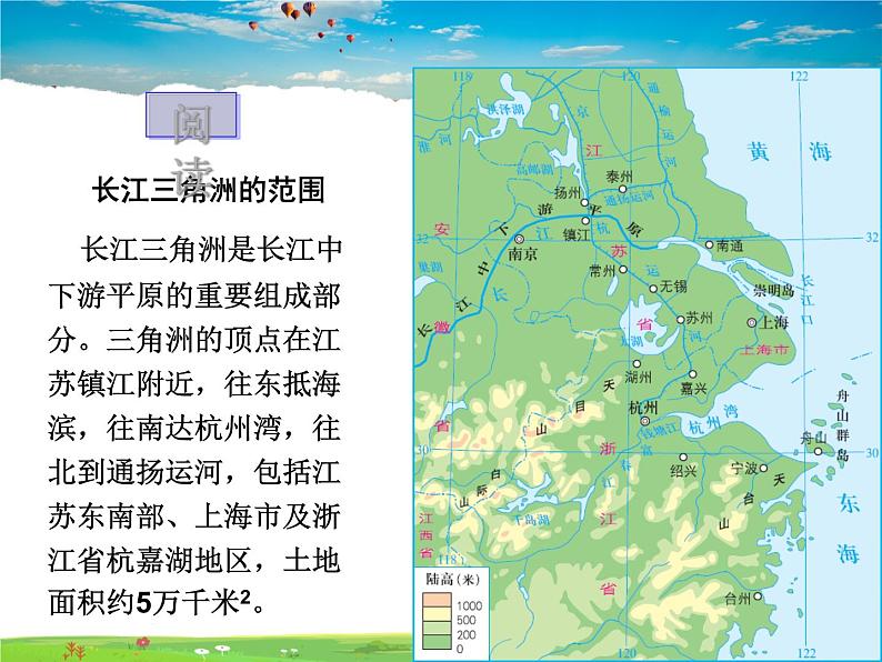 湘教版地理八年级下册  《第7章第4节 长江三角洲区域的内外联系》PPT课件 (14)第7页