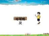 湘教版地理八年级下册  《第7章第2节 澳门特别行政区的旅游文化特色》PPT课件 (15)