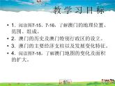 湘教版地理八年级下册  《第7章第2节 澳门特别行政区的旅游文化特色》PPT课件 (5)