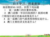 湘教版地理八年级下册  《第7章第2节 澳门特别行政区的旅游文化特色》PPT课件 (5)