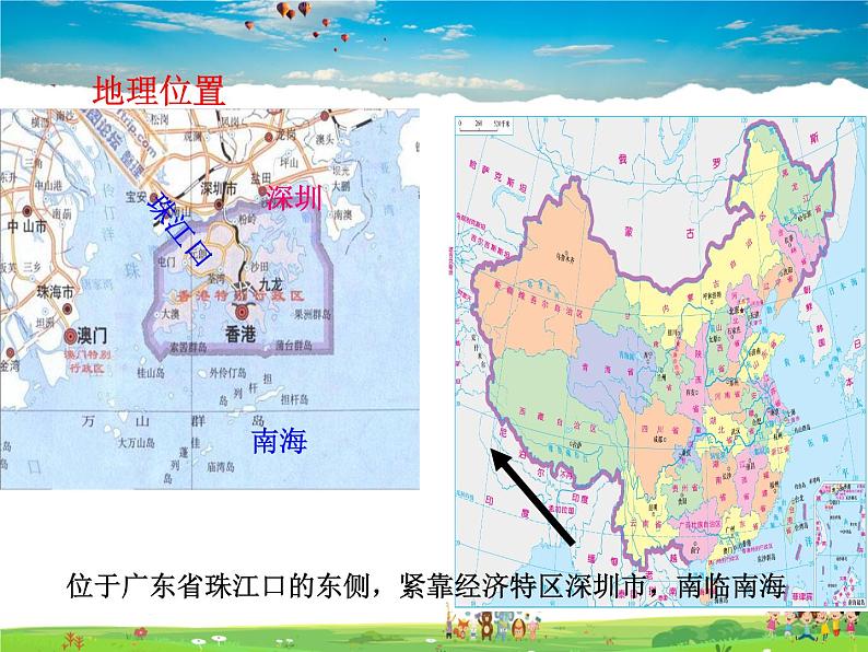 湘教版地理八年级下册  《第7章第1节 香港特别行政区的国际枢纽功能》PPT课件 (5)04