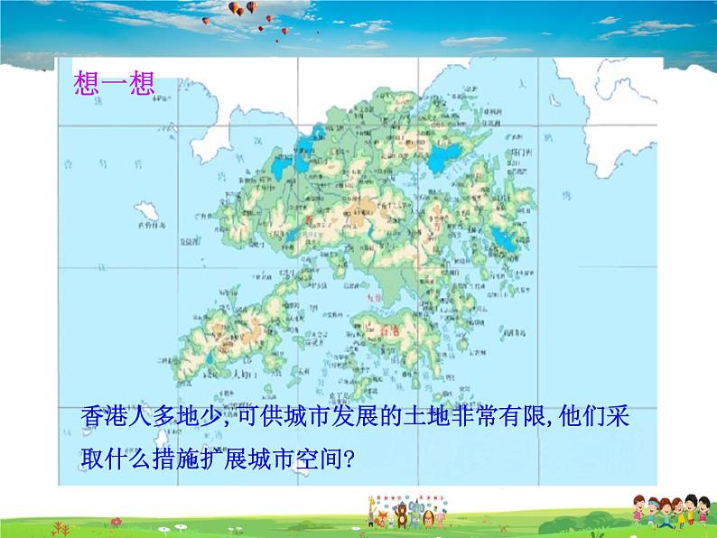 湘教版地理八年级下册  《第7章第1节 香港特别行政区的国际枢纽功能》PPT课件 (5)07