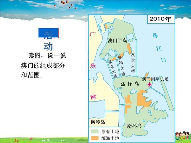 湘教版地理八年级下册  《第7章第2节 澳门特别行政区的旅游文化特色》PPT课件 (7)第7页