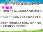 湘教版地理八年级下册  《第7章第3节 珠江三角洲区域的外向型经济》PPT课件 (13)