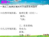 湘教版地理八年级下册  《第7章第3节 珠江三角洲区域的外向型经济》PPT课件 (13)