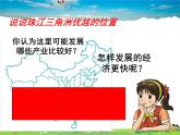 湘教版地理八年级下册  《第7章第3节 珠江三角洲区域的外向型经济》PPT课件 (3)