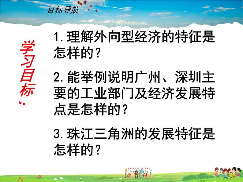 湘教版地理八年级下册  《第7章第3节 珠江三角洲区域的外向型经济》PPT课件 (3)06