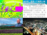 湘教版地理八年级下册  《第7章第3节 珠江三角洲区域的外向型经济》PPT课件 (7)