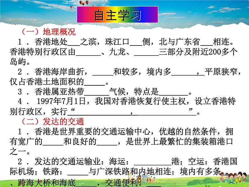 湘教版地理八年级下册  《第7章第1节 香港特别行政区的国际枢纽功能》PPT课件 (4)07