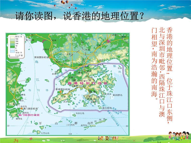 湘教版地理八年级下册  《第7章第1节 香港特别行政区的国际枢纽功能》PPT课件 (9)第7页