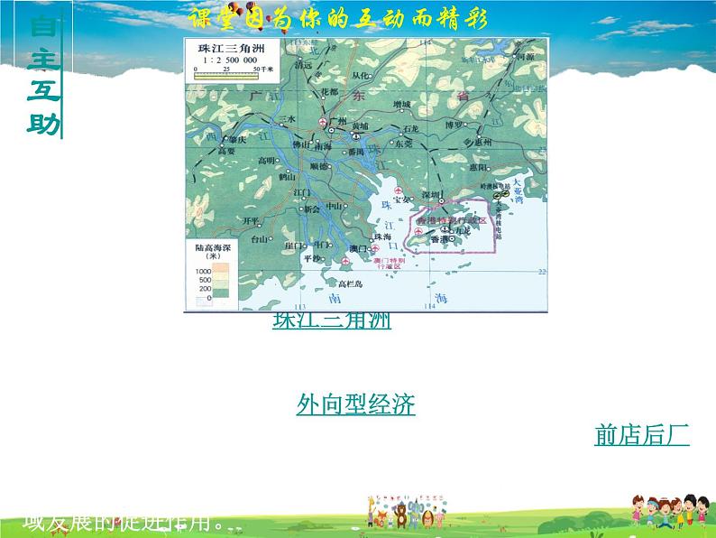 湘教版地理八年级下册  《第7章第3节 珠江三角洲区域的外向型经济》PPT课件 (8)04